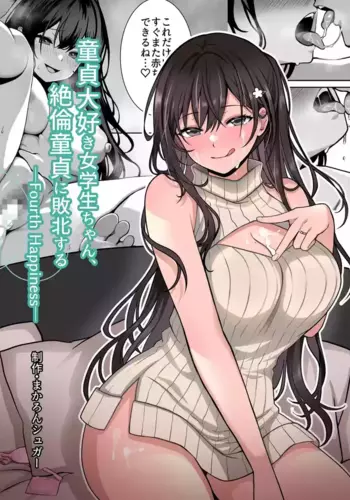 [Macaron Sugar] Doutei Daisuki Jogakusei-chan, Zetsurin Doutei ni Haiboku suru -Fourth Happiness- [Chinese][AI??]
