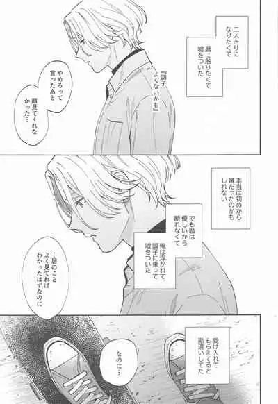 [gochisonikubento] urutorabusutoDNA (SK∞(esukeito))