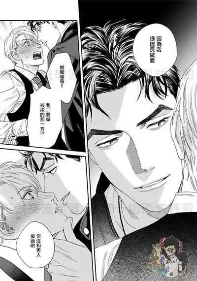 Sonnani Iunara Daiteyaru | 再说我就抱你了 1-5