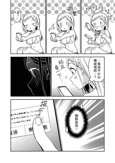 [Macaron (End)] Himitsu no Gal Shota | 秘密的辣妹和正太 [Chinese] [漢化組漢化組×夢中璞影] [Digital]