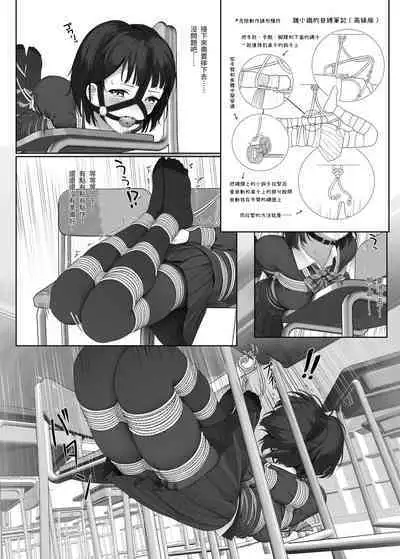 受縛しよう!小織 ～放課後の自縛～編①