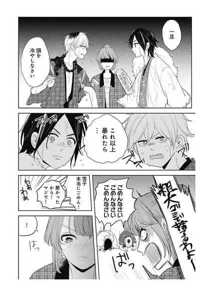 ふとんとこたつ～愛用の寝具が擬人化したら、恩返しに愛されまくる逆ハーレムが待っていました～