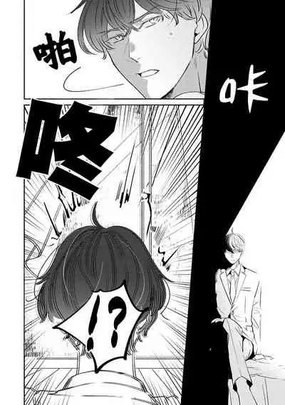 Furetaku Nattara, Kaette Oide | 回到我这里来吧 倘若你想要触碰的话 Ch. 1-5 + 加笔1