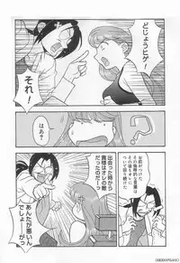 [Yanagi Masashi] Mama to Yobanaide