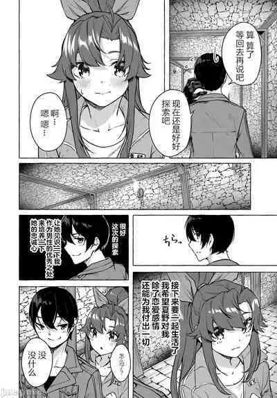 [ 三ンカンスキー 佐原玄清] SEX&迷宮！！~在我家地下出現了H次數=等級的迷宮！？~セックス&ダンジョン!!17~终章