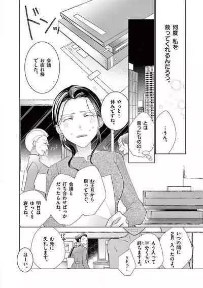 Zettai Toshishita Kareshi!! 1-6