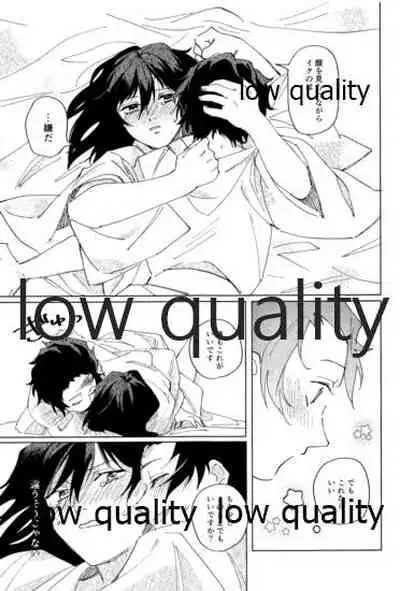 義勇さんはかわいいので大丈夫です