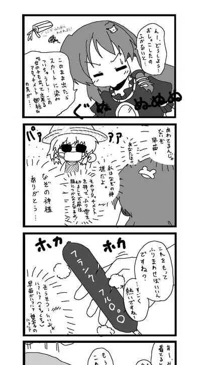 東方皮想天則