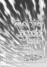 (C59) [Circle Haouken (Tansei Hideo)] SUPER BLUE SKY (AIR)