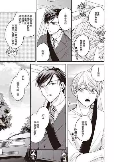 Omega no Ore no Usotsuki Kusuriyubi | 本Omega的说谎的无名指 Ch. 1-2