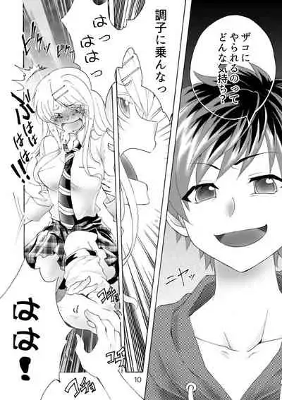 [ハニカムの遊技場(うさぎ)]柊玲奈は笑わない