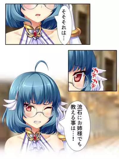 [アロマコミック]異世界で女神を寝取って淫紋●教 3巻