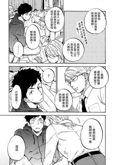 Fujunai Process | 不纯爱Process Ch. 1-6