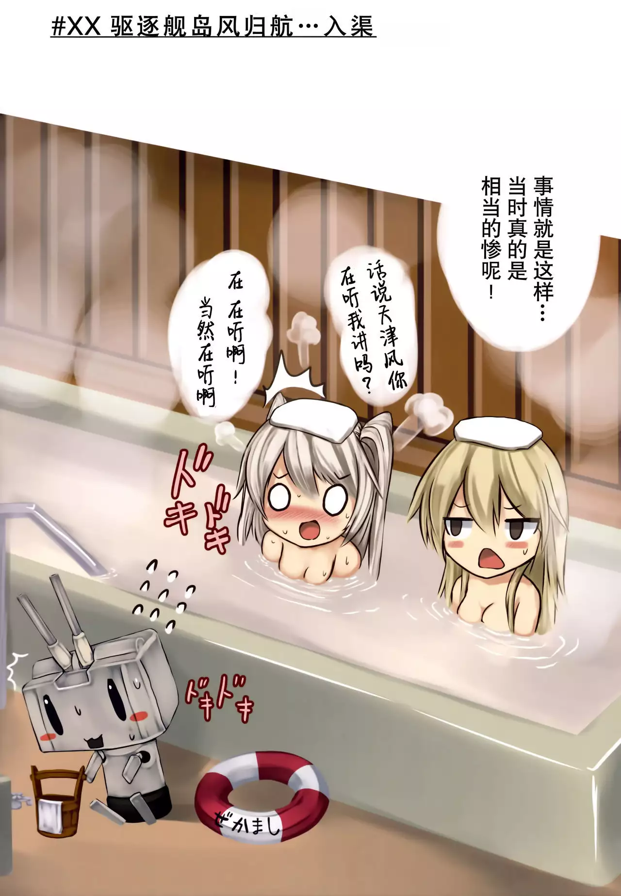 Kuchikukan Shimakaze Jinmon Chousho