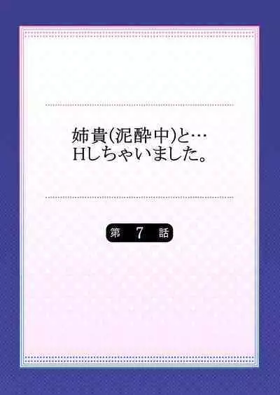 [Kouno Aya] Aneki (Deisuichuu) to... H Shichaimashita.