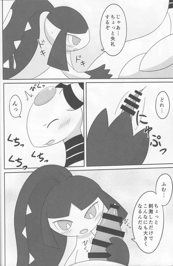 Dou Desu Ka Kuchiito-san?