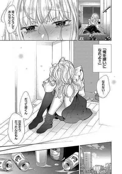 ボーイ・ミーツ・イノセント【FANZA限定版】