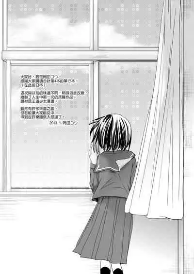 Sensei to, Watashi to. Jou | 老師的秘密、我的秘密。上