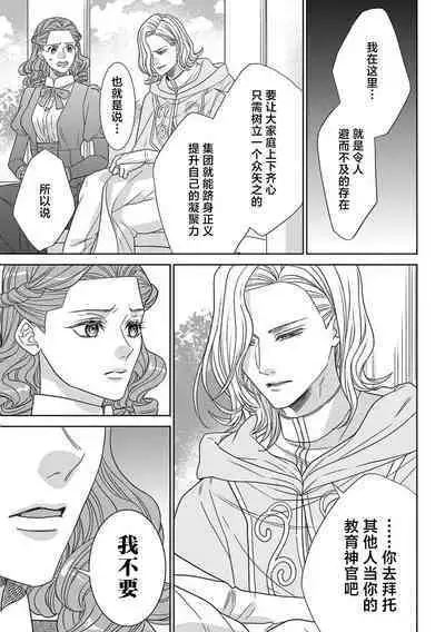 tensei seijo to shinkan wa mada ai o shiranai | 转生圣女和神官还情窦未开 1-8