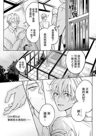 [Makuno] Shujuu no Saga | 主仆之性 Ch. 1 [Chinese] [拾荒者汉化组] [Digital]