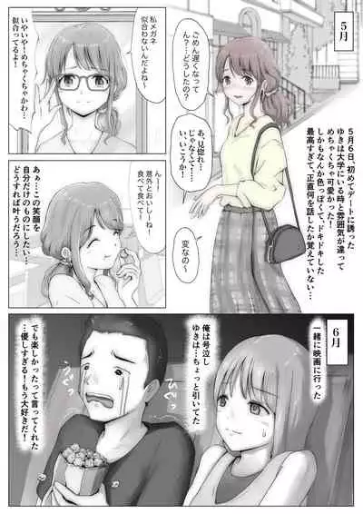 ホントノカノジョ1ー俺の彼女が他の男に抱かれてたなんて信じないー