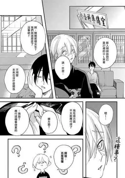 [Utata Hakuto] Houkago Virginity - Virginity afterschool 1-4 [Chinese] [拾荒者汉化组] [Digital]