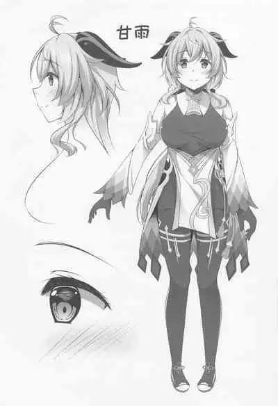 Ganyu wa Ningen o Shiritai