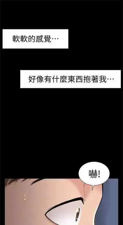 [SSAEM] 難言之隱 1-56 官方中文（完結）