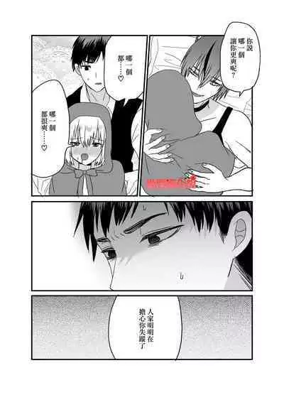 tensei Akazukin wa jinrō ni kyō aisareru bangai-hen｜转生小红帽被狼人疯狂疼爱・番外