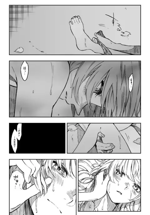 デオンとアストルフォ