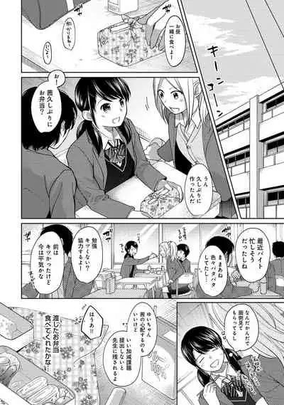 [Fumitsuki Sou] 1LDK+JK Ikinari Doukyo? Micchaku!? Hatsu Ecchi!!? Ch. 1-19