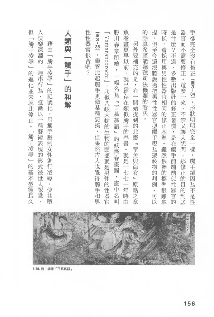 Ero Manga Hyogen Shi | 成人漫畫表現史