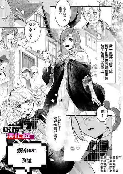 18 kin otome gēmu no shibō rūto ni totsunyū shimashita｜闯入了18禁乙女游戏的死亡线中