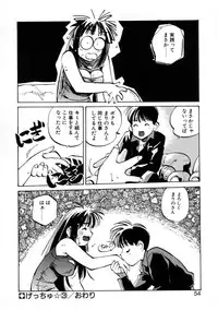 [Meekun] Get-chu ★