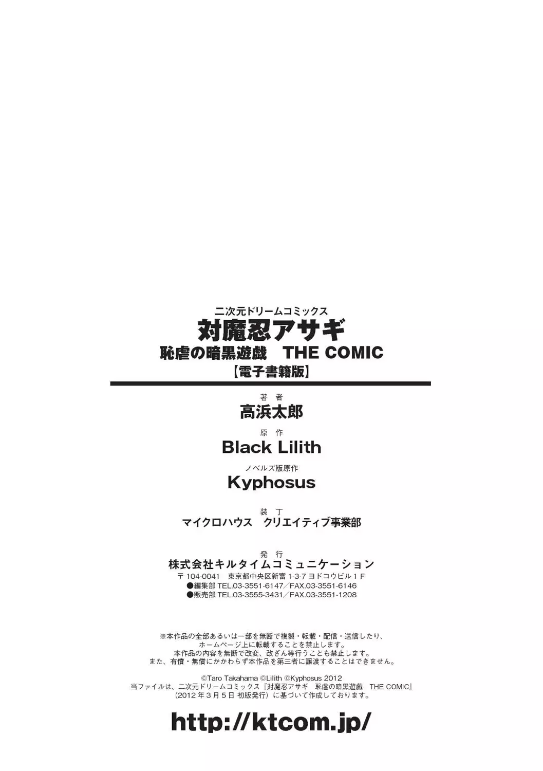 taimanin asagi hajigyaku no ankoku yuugi THE COMIC