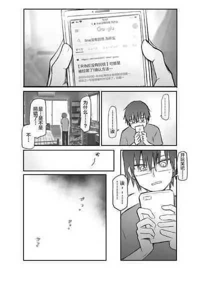 [Hinyari] Matching shita Otokonoko Bitch ni M Kaika saserareta Nonke Zeme [Chinese] [迷幻仙域×新桥月白日语社汉化]