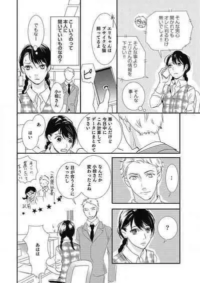 Manekiirete wa Ikemasen 1-10