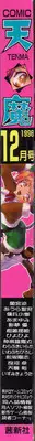 COMIC Tenma 1998-12