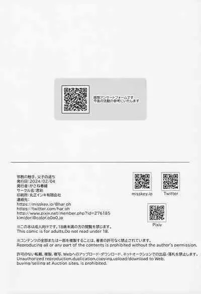 Jakyou no Shokushu, Fushi no Ayamachi | 邪教的触手, 父子的罪过