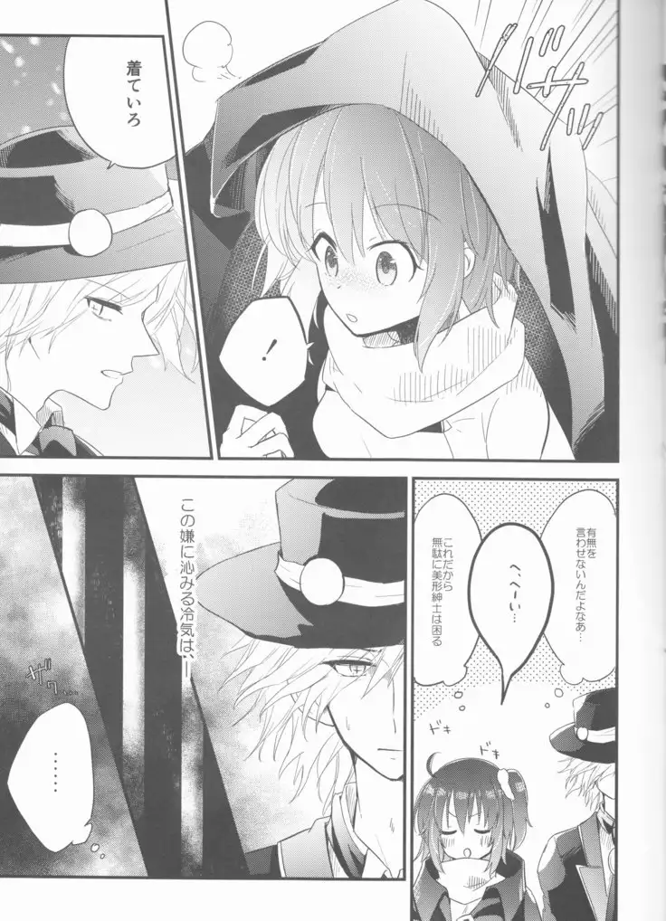 Yume no Ondo - Warmth of the dream