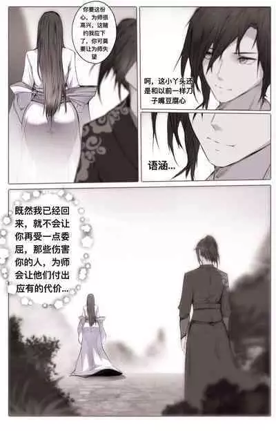 白衣剑仙第二章