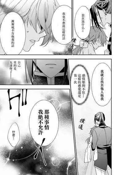 Bukiyōna daiichiōjo to dekiai kishi | 不中用的第一王女與溺愛騎士