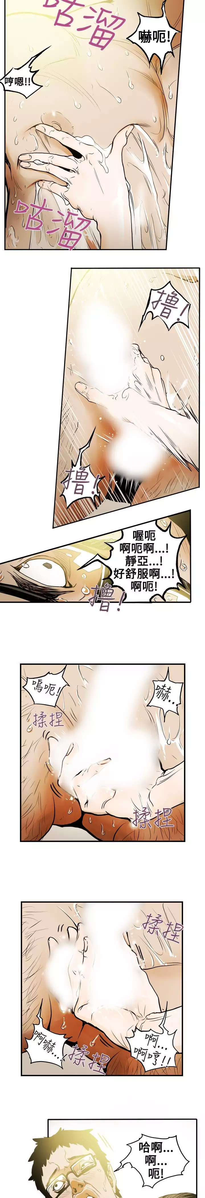 Honey trap 甜蜜陷阱 ch.8~20 中文