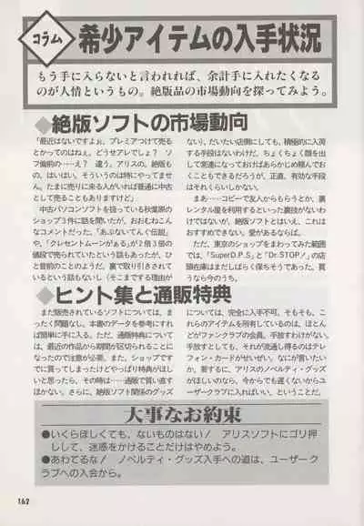 Official Alicesoft Full Completion Guide