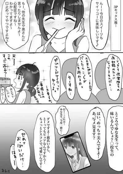 巨乳先生寝取った人と可愛い彼女寝取られた人の話
