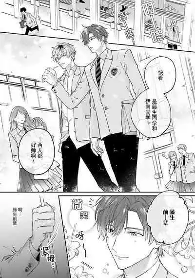 mederu koi yori furachina kisu kiss. | 情投意合不如蛮横之吻1