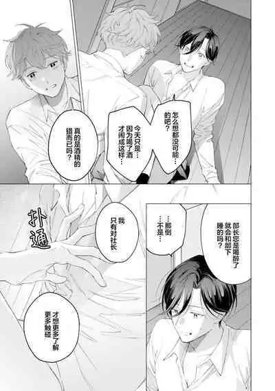 Shachouha Bokuno Iinaridesu｜社长对我言听计从