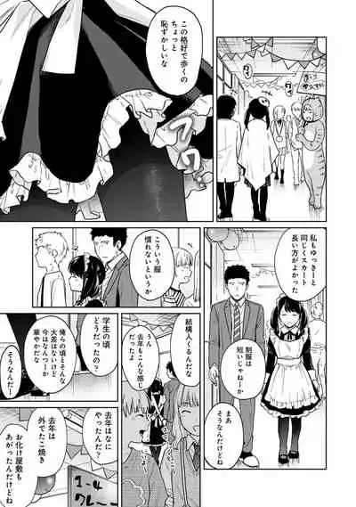 [Fumitsuki Sou] 1LDK+JK Ikinari Doukyo? Micchaku!? Hatsu Ecchi!!? Ch. 1-19