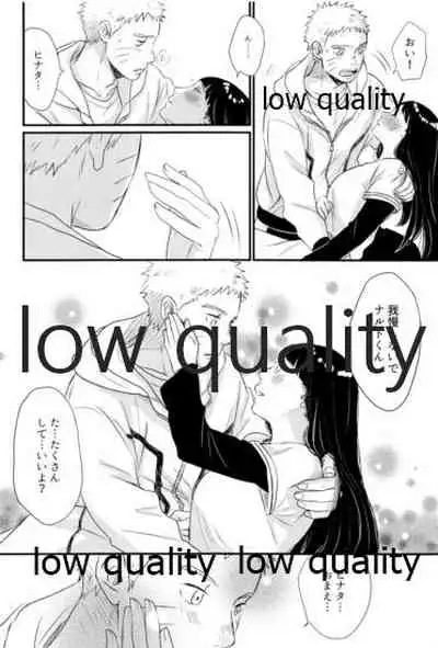 ナルトくんはガマンできない!!