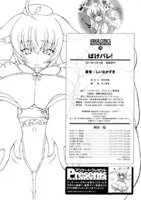 [Shiina Kazuki] Bakebare!